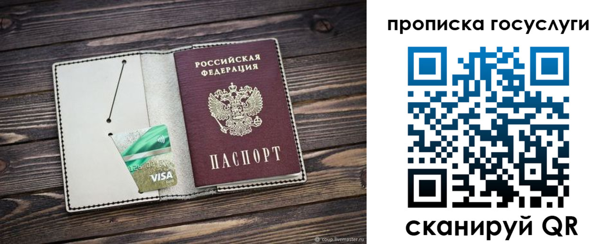 прописка регистрация в Рузаевке