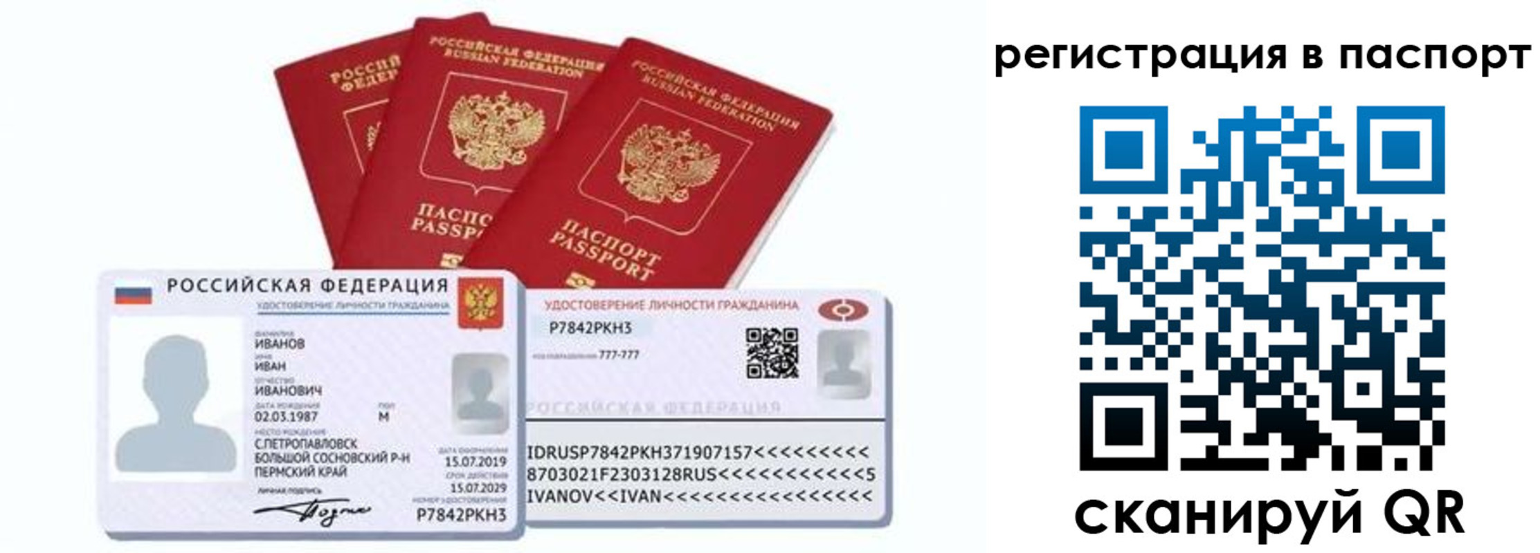 временная регистрация в Рузаевке